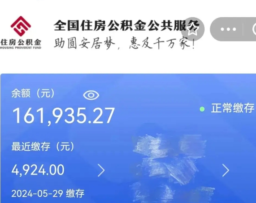 珠海个人提取公积金办法（公积金个人提取办理流程）